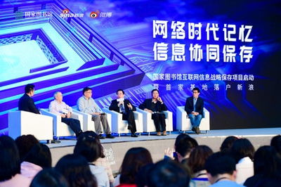 數字文明新基石 國家圖書館互聯網信息戰略保存項目啟航，新浪成首家合作基地
