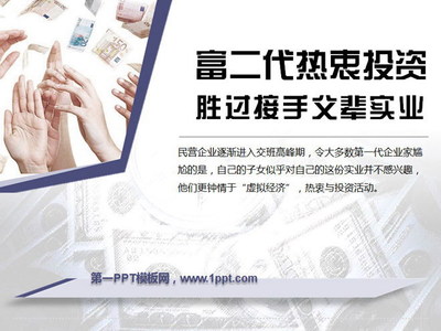 從廠二代到投資人 富二代為何熱衷投資勝過接手父輩實業(yè)？