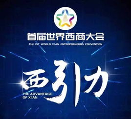 西商大會倒計時 蓮湖區(qū)誠邀全球投資者共享發(fā)展機遇